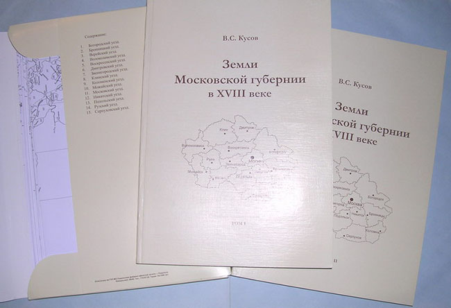 Земли Московской губернии в XVIII веке