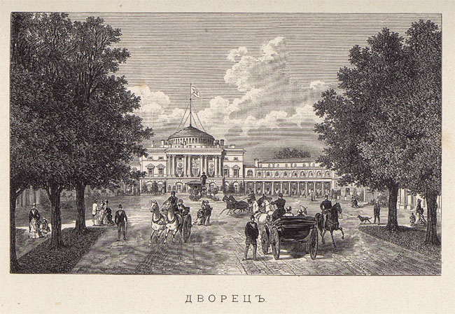 Павловск 1878 года - дворец