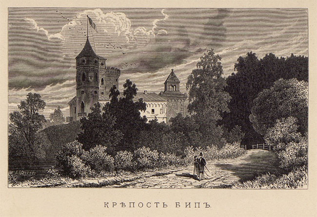 Павловск 1878 года - Крепость Бип