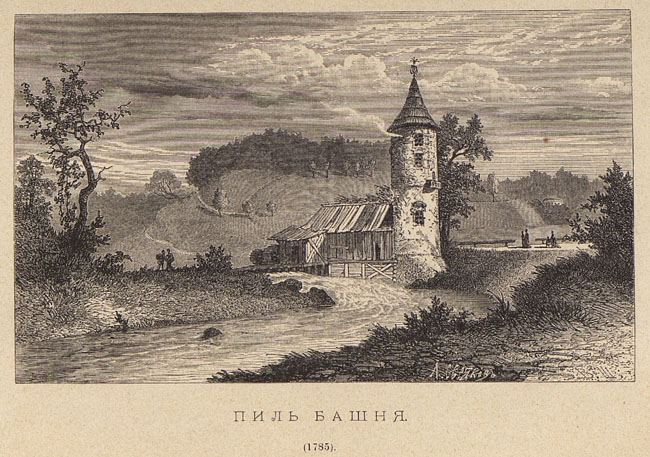 Павловск 1785 года - Пиль башня
