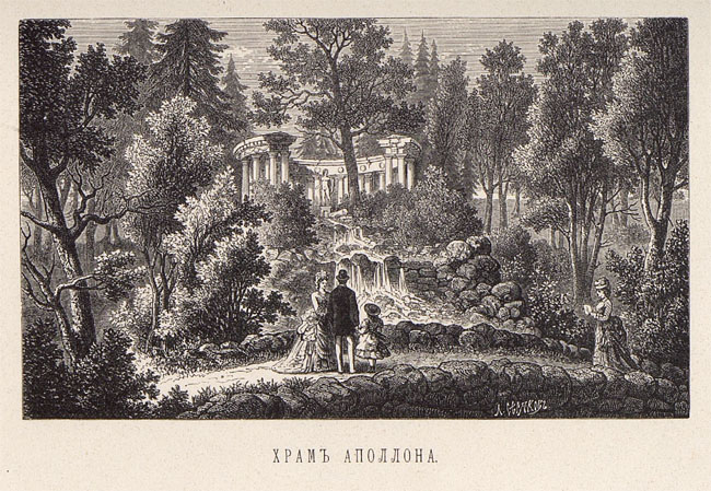 Павловск 1876 года - Храм Аполлона