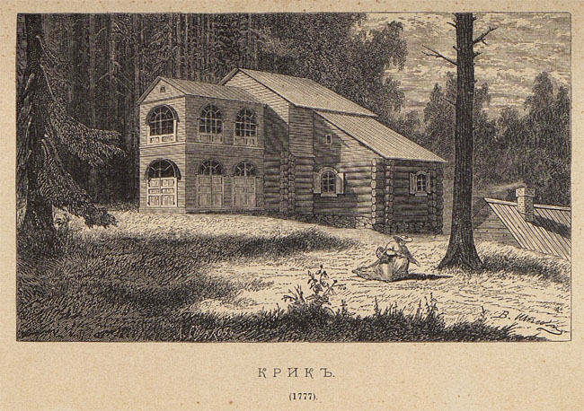 Павловск 1777 года - Крик