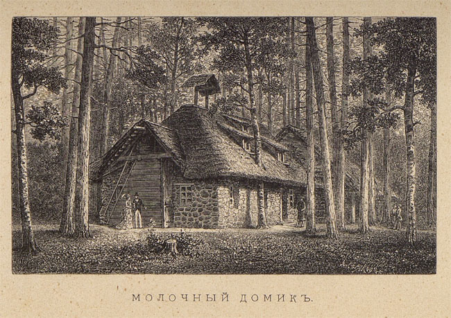 Павловск 1876 года - Молочный домик