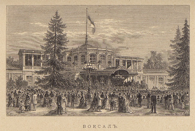 Павловск 1876 года - вокзал