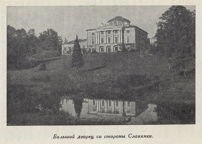 Павловск 1954 года - Большой дворец