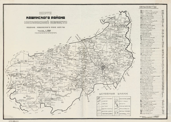 Карта Кашинского района 1932 года