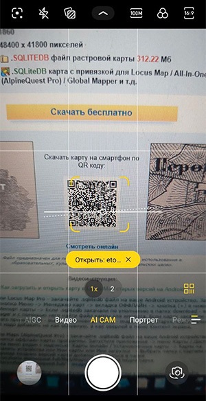 Как бесплатно скачать карту с сайта Это Место по QR коду